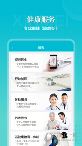 信美相互APP