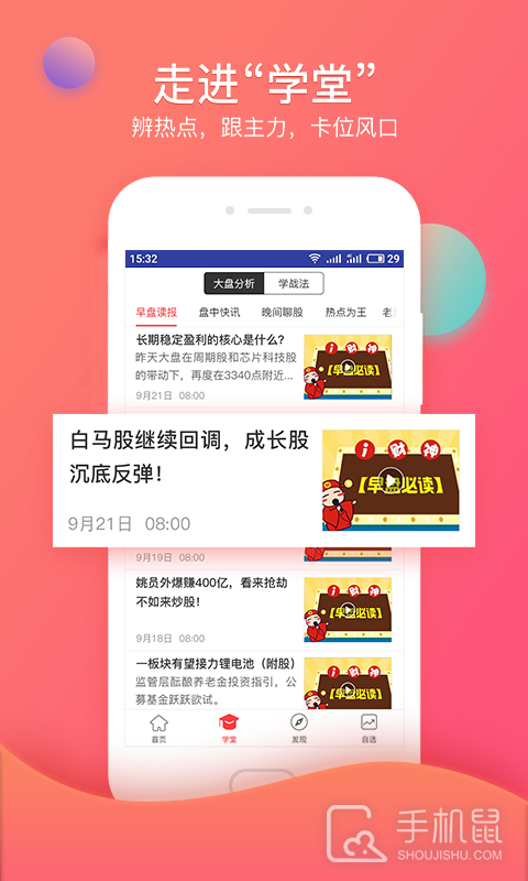 众赢财富通 v3.22.18