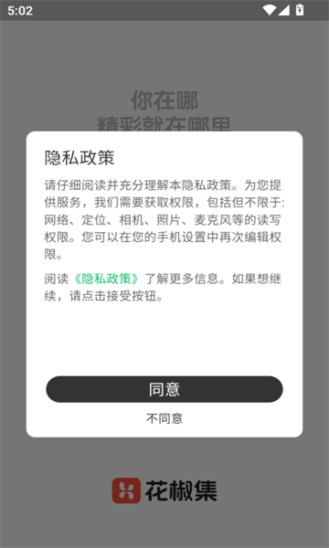 花椒集交友软件下载图片1