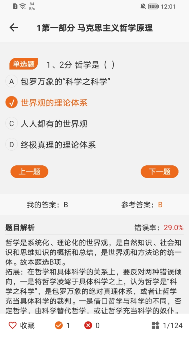 在职研课堂 v0.2.4