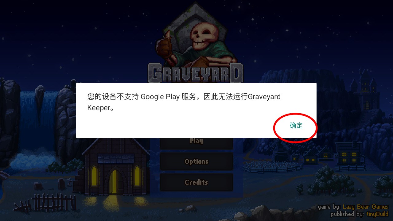 守墓人