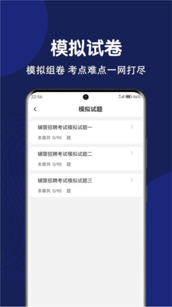 辅警刷题狗官方版 v3.0.0