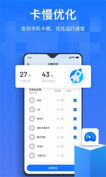 手机清理优化王app
