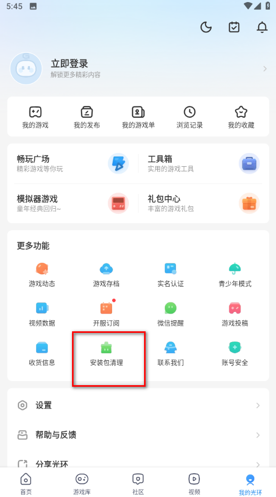 光环助手最新版2024
