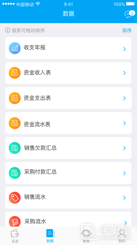 秒账 v5.6.5.3