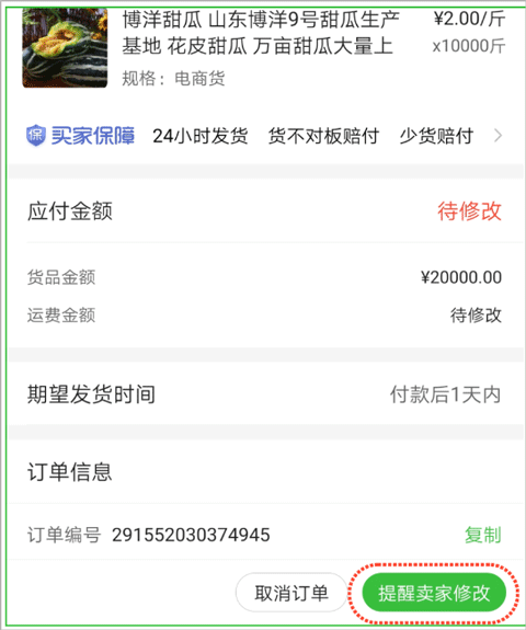 惠农网app图片12