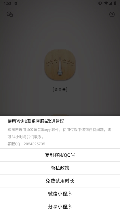 扬琴调音器APP截图5