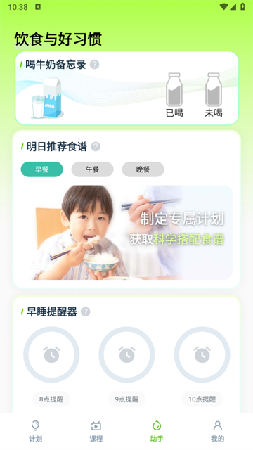 健高少儿健身app