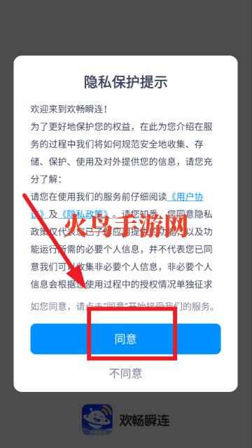 欢畅瞬连最新版