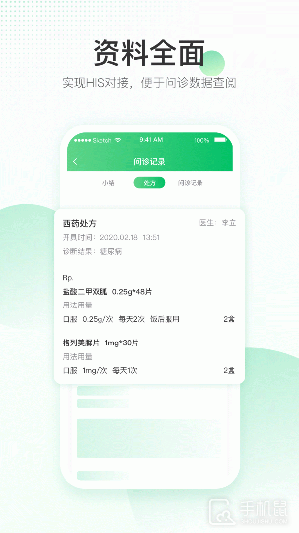 平安健康医院端 v1.6.6