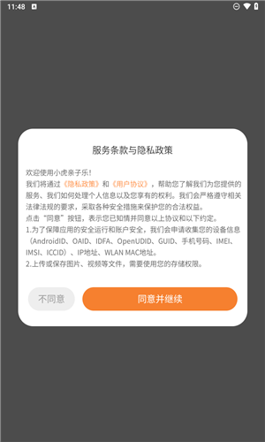 小虎亲子乐