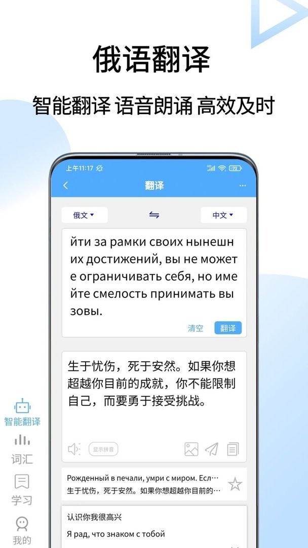 俄语翻译器免费版 v1.0.4