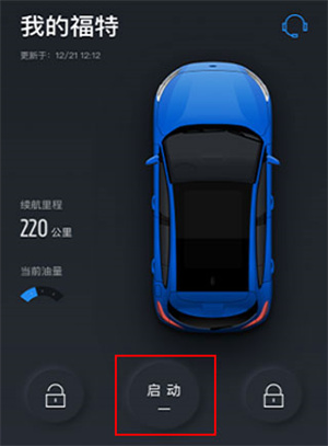 福特派互联app官方版