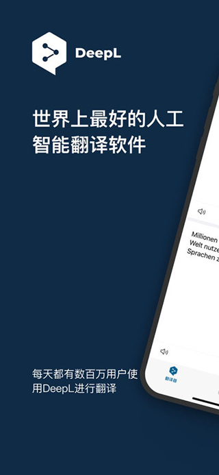 deepl翻译器app v25.22