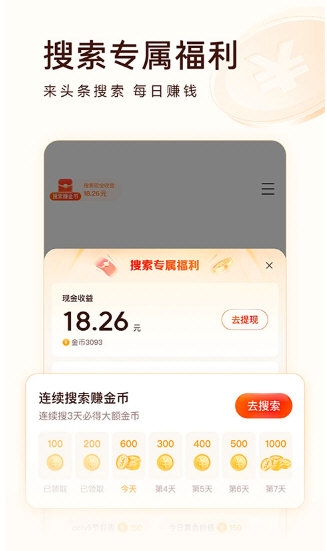 今日头条极速版4