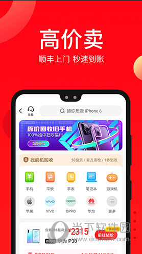找靓机app