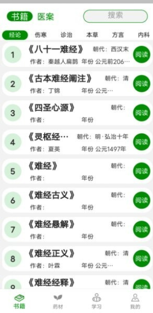 中医自学宝典app v1.0.4