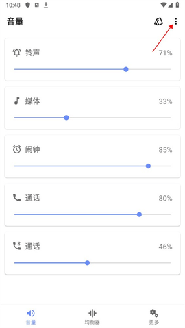 音量君app手机版