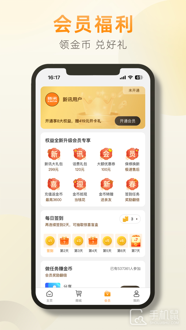 新讯 v1.6.6