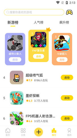 閃玩助手免費版