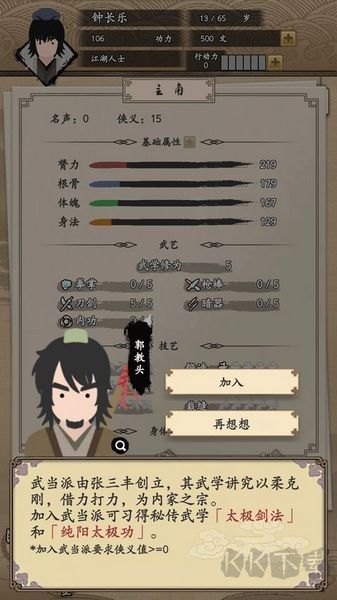 我的武侠梦免费版 v1.0.1安卓版 
