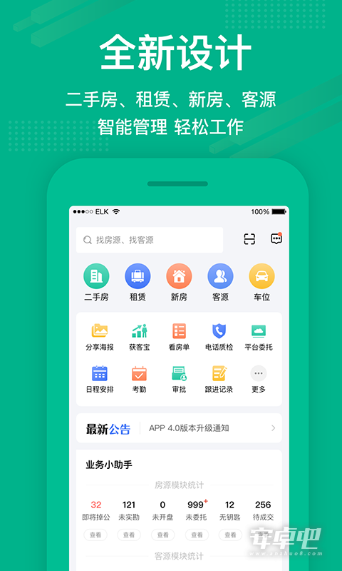 房信ERP截图2