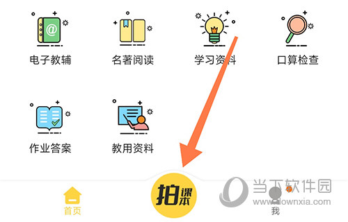 倍速点学拍课本