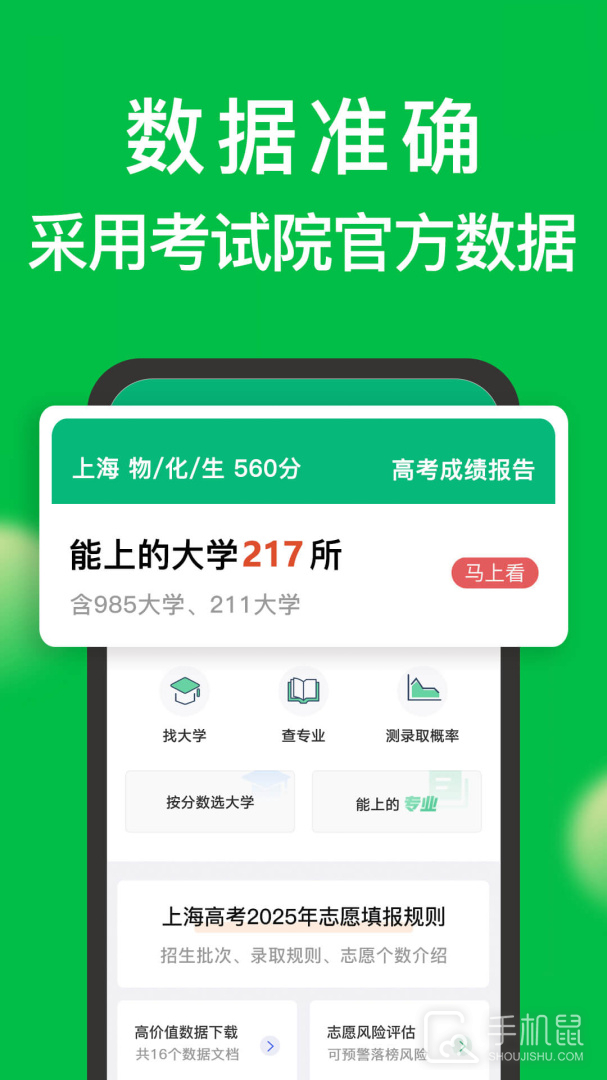 圆梦志愿 v6.0.6