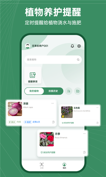 花草志最新版 v1.0.3