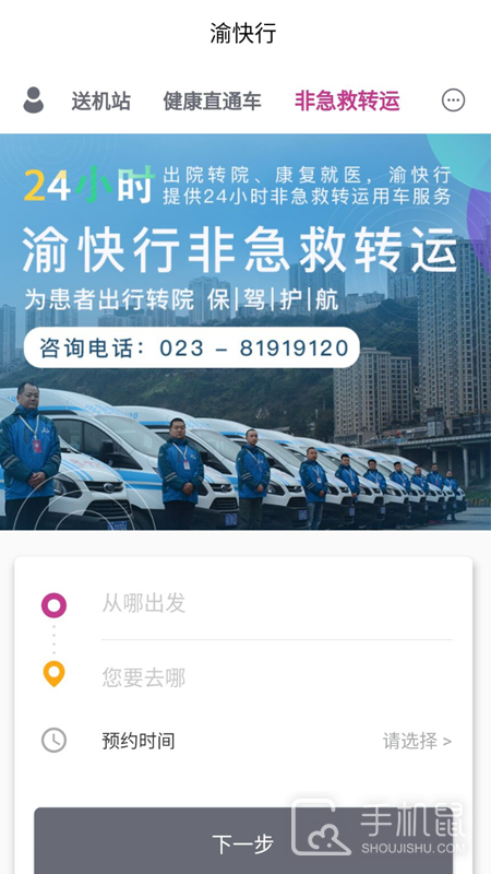 渝快行 v3.0.0