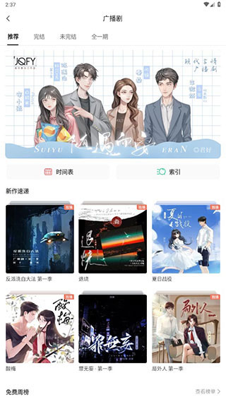 广播剧免费听教程截图2