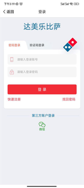 达美乐6