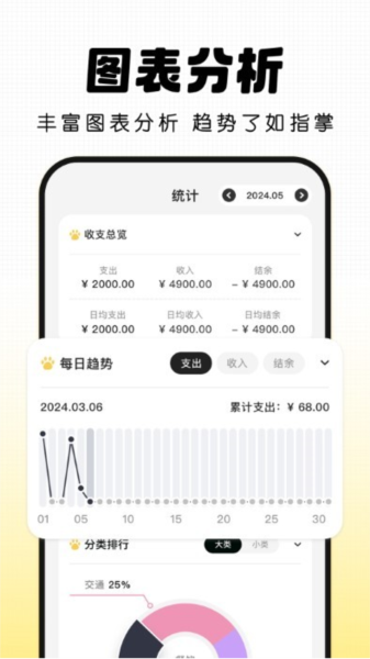记账小本最新版 v2.1.4
