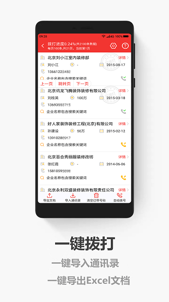 拓客加图片1