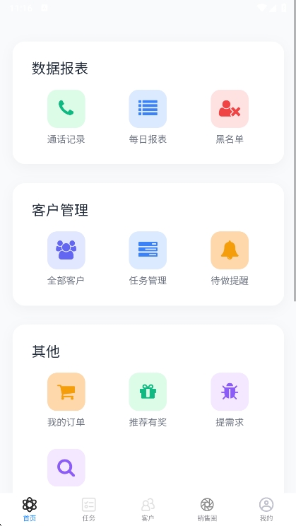 电销大师app宣传图