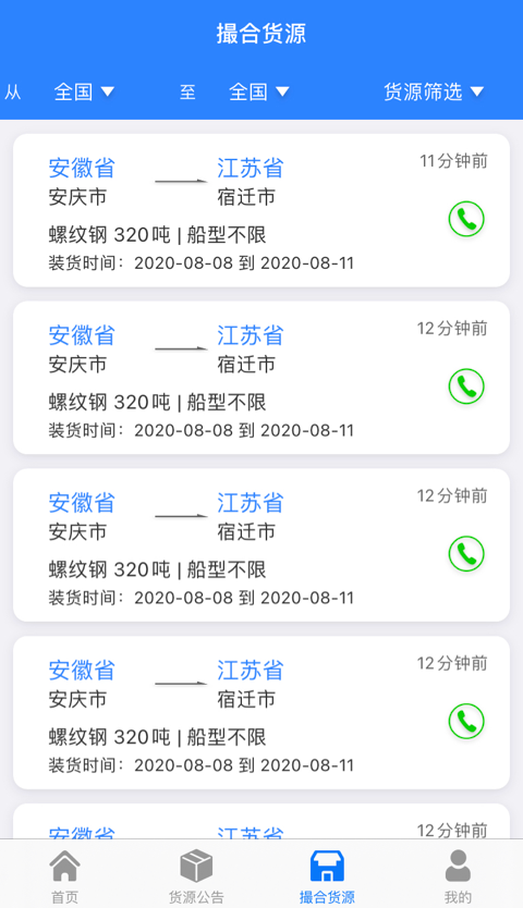 惠龙易通车主版 v5.7.34
