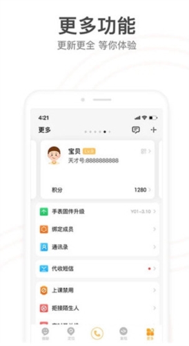 小天才电话手表