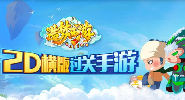 造梦西游ol变态版1