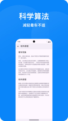 防晕车APP 安卓版v1.1.5