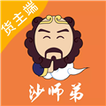 沙师弟货主app v5.2.7
