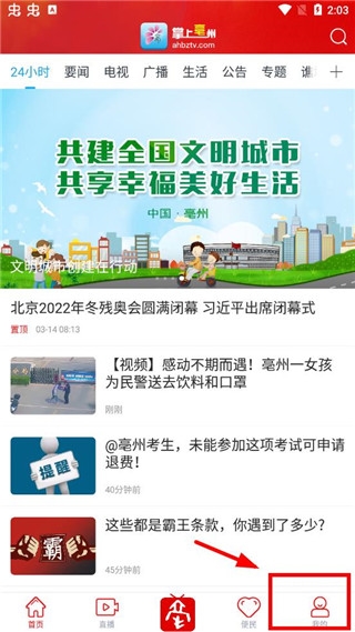 掌上亳州8