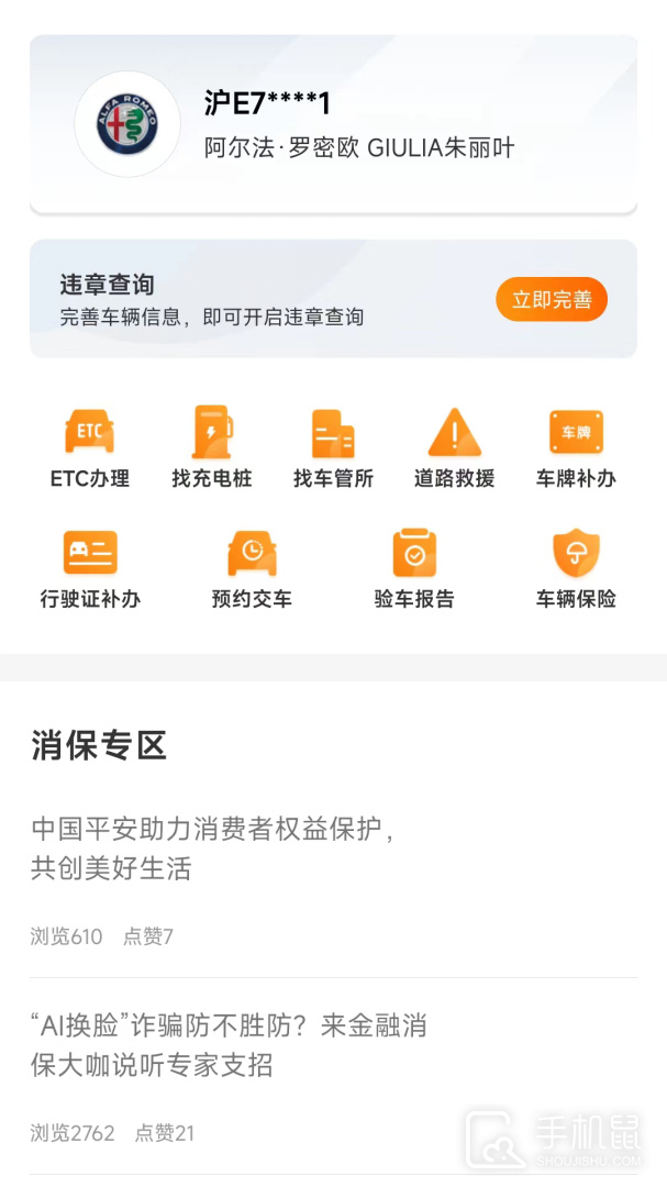 平安车管家 v2.7.4