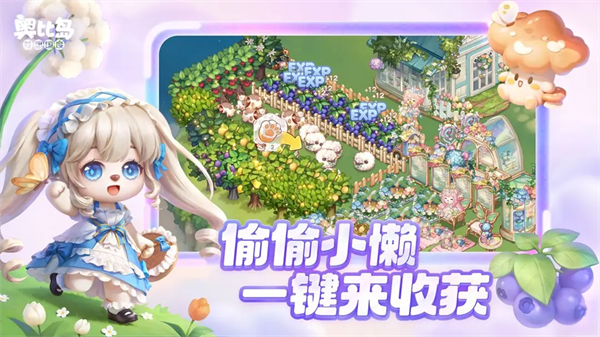 奥比岛梦想国度OPPO版截图