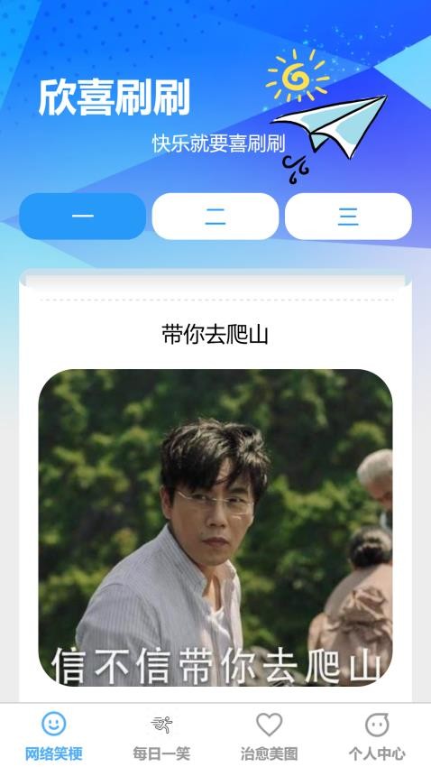 欣喜刷刷app v1.0.1