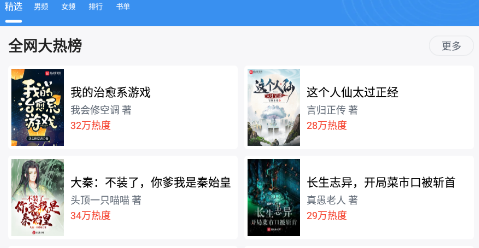 得道免费小说软件宣传图
