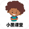 小黑课堂下载  v2.3.2