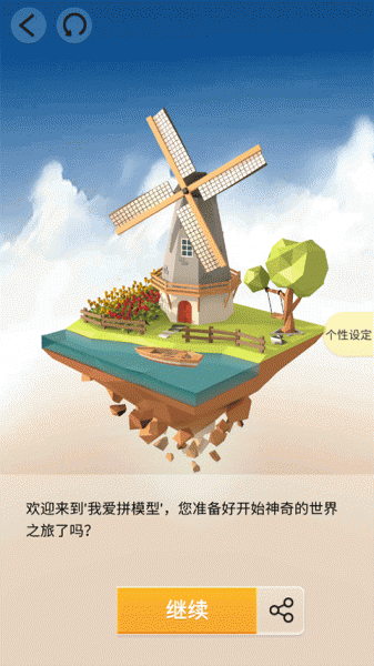 我爱拼模型全部解锁破解版