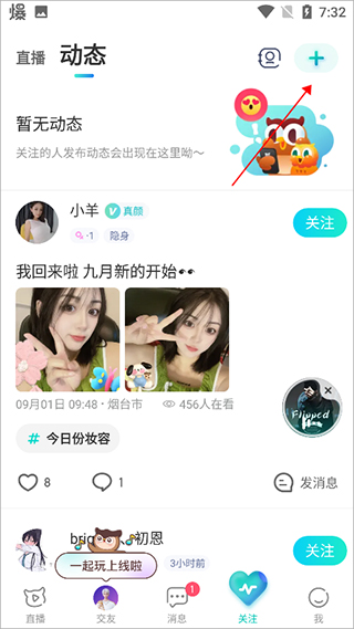 发布动态教程截图3