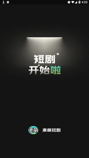 麦萌短剧免费版