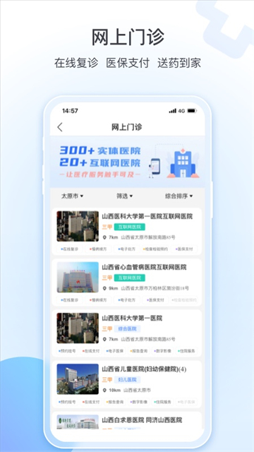 健康山西官方版